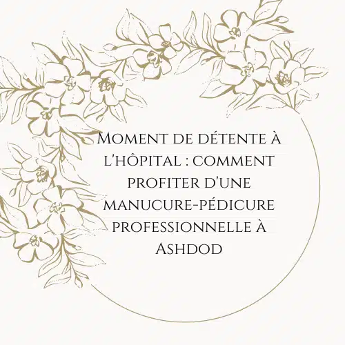 manucure pédicure à l'hôpital ashdod
